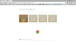 Chromebookの初期設定