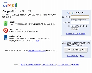 Gmailの新規登録