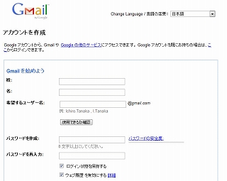 Gmailの新規登録