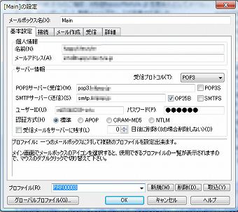 複数のメールアカウントをまとめて管理