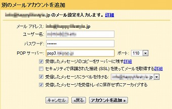 複数のメールアカウントをまとめて管理