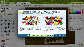 Picnikを活用する