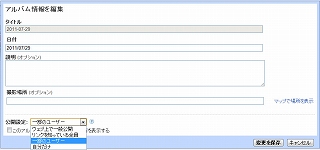 Picasaウェブアルバムを共有する