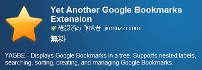 Yet Another Google Bookmarks Extension