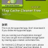 キャッシュを一括クリアできる「1Tap Cache Cleaner Free」