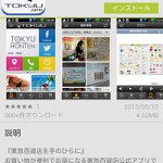 渋谷でおなじみの東急百貨店の公式アプリがリリース