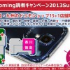 『AppComing読者キャンペーン2013 Summer』が四国・九州のドコモショップ15＋1店舗で開催中