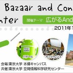 「Android Bazaar and Conference 2011 Winter」が2010年1月9日に開催