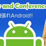 Android Bazaar and Conference 2011 Summerが2011年7月17日（日）に開催