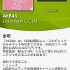 「AKB48」の公式ファンアプリ、その名も「AKB48」