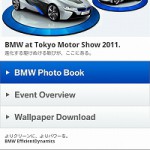 東京モーターショー2011のBMWジャパン公式アプリ「BMW Tokyo Motor Show」