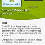 Google Chromeのブックマークと同期できる「ChromeMarks Lite」