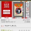 日本郵便がスマホで年賀状が作成できる「はがきデザインキット」の2013年版をリリース