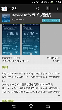 自分の端末情報が壁紙で表示される Device Info ライブ壁紙