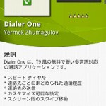 クールで便利な多機能電話アプリ「Dialer One」