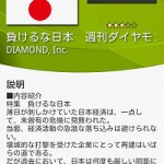 週刊ダイヤモンドの震災特集「週刊ダイヤモンドセレクト」