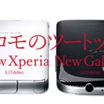 NTTドコモがXperia A SO-04Eを発表。発売はなんと明後日5月17日から！