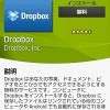 「Dropbox」で大事なファイルを共有＆同期＆バックアップ