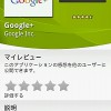 GoogleのSNS「Google+」公式アプリがリリース