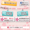 日本全国1000以上のお花見スポット情報やお花見レシピがチェックできる「お花見ナビ～みんなでつくる桜百景～」