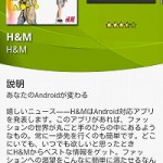 「H&M」の公式アプリで新アイテムをチェック！