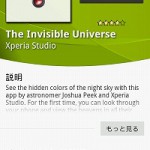 Xperiaが天文台になる「The Invisible Universe」