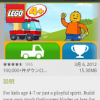 スマートフォンでレゴが楽しめる「LEGO® App4+」