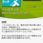 慣れない駅でも安心、東京メトロ公式アプリ「メトロタッチ」