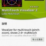 マルチタッチが実感できる「MultiTouch Visualizer 2」