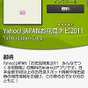 「Yahoo! JAPANお花見ナビ2011」で花見に行こう