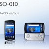 NTTドコモ、「Xperia PLAY SO-01D」を2011年10月26日に発売開始。予約は22日から