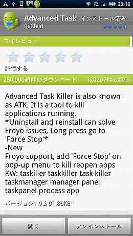 ドロイド君をステータスバーに常駐させるタスク管理アプリ Advanced Task Killer