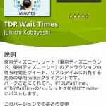 東京ディズニーリゾートのアトラクション待ち時間を共有できる「TDR Wait Times」