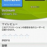 番組の視聴と配信ができる公式アプリ「Ustream」