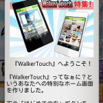 東京ウォーカーシリーズの公式アプリ「WalkerTouch」