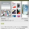 Xperiaの情報を中心とした電子書籍Viewerアプリ「Xperia™ Press」