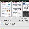 Yahooのすべて（かな？）が使える「Yahoo! JAPAN」公式アプリ