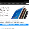 ソフトバンクのXperia Z3は2014年11月21日発売、端末本体価格は69,120円。1万円分のソニーストアお買い物券が貰えるキャンペーンも開催中。