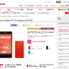 Xperia Z3 Compact SO-02Gの発売日は2014年11月12日。ドコモオンラインショップでの価格は68,688円！