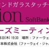 【募集告知】VISION SoftBank 007HWブロガーズミーティングを開催