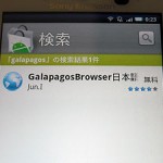 「Galapagos Browser」を使ってXperiaで携帯サイトを見よう