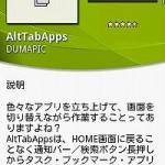 通知バーからタスク管理ができる「AltTabApps」