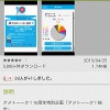 アメトーーク！10周年特別企画のテレ朝公式アプリ「アメトーーク！検定」がリリース