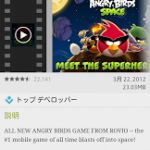 Angry Birdsシリーズ第四弾、今度は宇宙だ「Angry Birds Space」