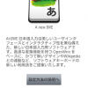 美しいデザインを備えた日本語入力アプリ「ArtIME 日本語入力」