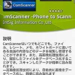 Xperiaがスキャナ代わりになる「CamScanner」