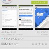 5月15日から始まるGoogle I/O 2013の公式アプリがリリース。現地に行く人も行かない人も楽しめる仕様に