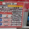 Xperia GX（SO-04D）、Xperia SX（SO-05D）の価格情報