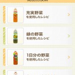 野菜ジュースを使った健康レシピがたくさん「伊藤園野菜飲料レシピ」