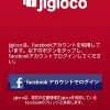 Facebookの友達と現在位置の共有や軽い挨拶ができるコミュニケーションアプリ「jigloco beta」